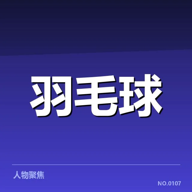 男单争冠格局：谁能领跑未来，背后策略与潜力何在
