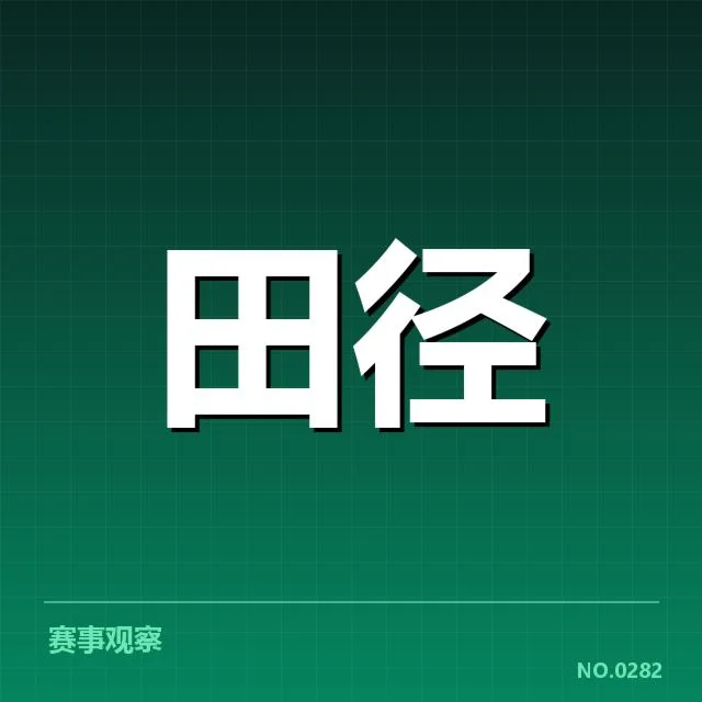 短跑选手状态追踪背后,运动员训练与比赛表现何去何从