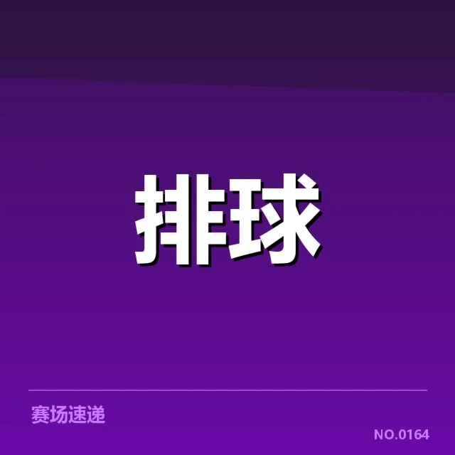 东京奥运会：中国女排对手实力怎样变化？