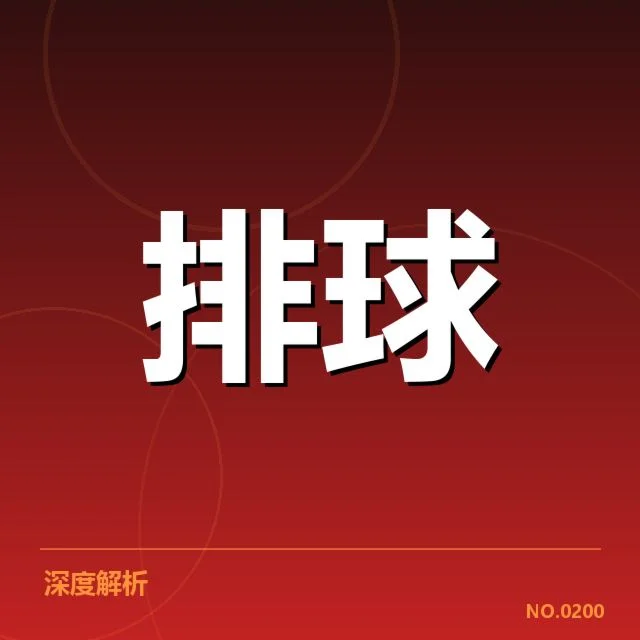 东京奥运女排参赛队伍及赛程确定