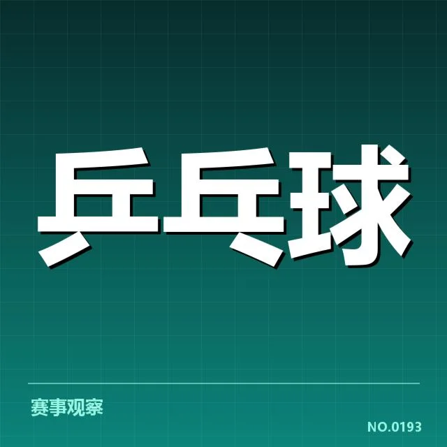 全国锦标赛备战安排：各队实力差距与应对策略