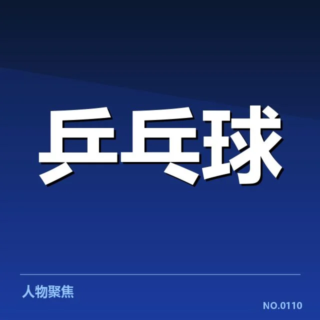近期国际赛场韩国乒乓球队表现:战术调整效果如何